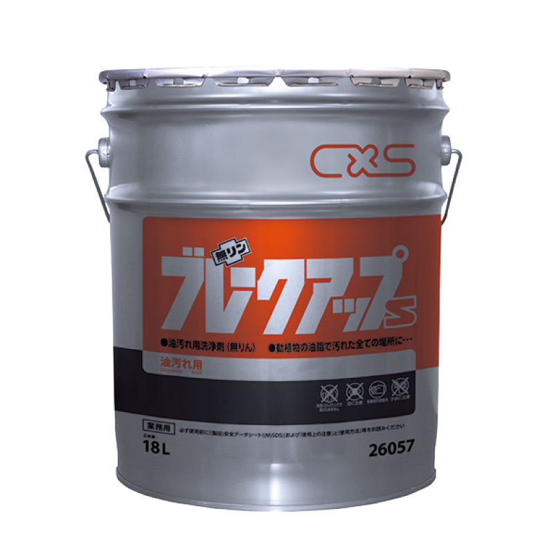 シーバイエス ブレークアップS 26057 18L C×S 厨房 油脂専用 強力