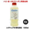ハエ 蚊 ダニ ノミ シラミ ゴキブリ用殺虫剤 レナトップ水性乳剤2 1000ml×6本 【防除用医薬部外品】 殺虫剤