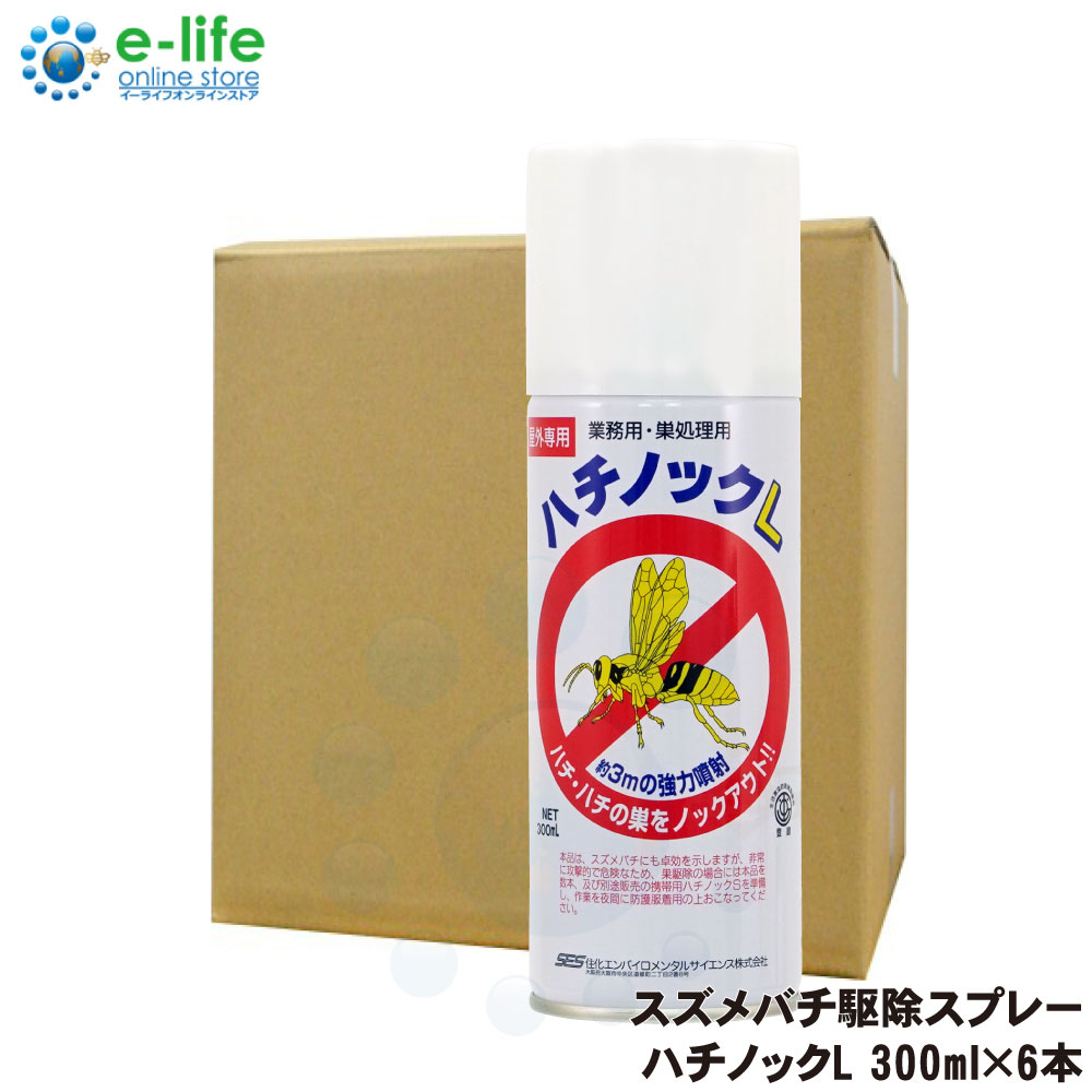 ハチノックL 300ml×6本/ケース プロ専用蜂駆除スプレーの定番 お得な