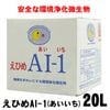 えひめAI-1 20L コック付 えひめあいいち 酵母 乳酸菌 納豆菌からできた 農業 ガーデニング 油汚れ|キッチン・厨房用|メンテナンス用品