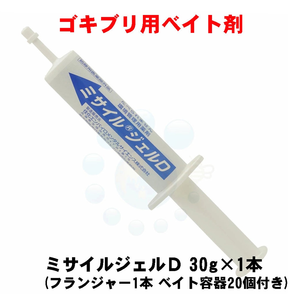 お試し1本販売 ミサイルジェルD 30g×1本 【フランジャー1本 ベイト容器