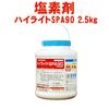 �ϥ��饤��SPA90 ��γ�� 2.5kg