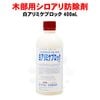 ������������ �򥢥�ߥ��֥��å���̳�� 400ml