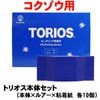 コクゾウムシ駆除 お米害虫 対策 誘引トラップ トリオス コクゾウ用 10セット 食品害虫 対策 コクゾウムシ 誘引 捕獲 フェロモン トラップ