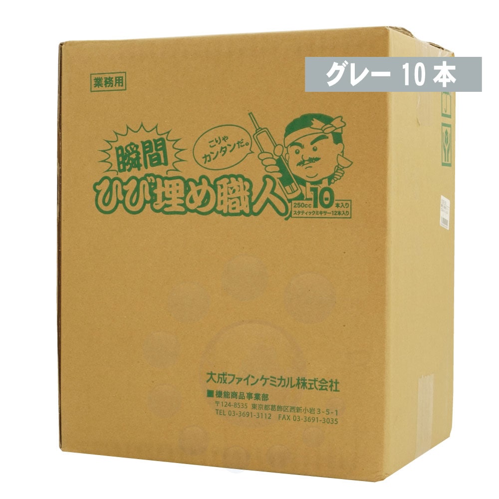 瞬間ひび埋め職人　　10本入り　グレー 瞬間 ひび埋め職人 グレー 250cc カートリッジ×10本入