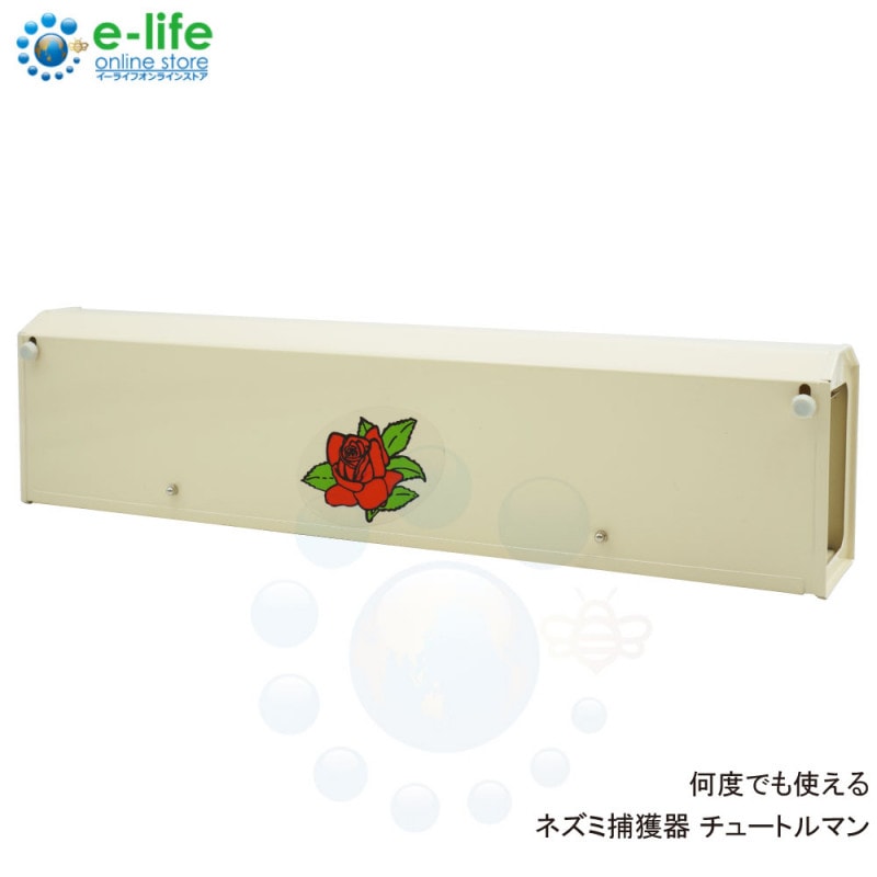 新型ねずみ捕獲器チュートルマン 1台 新機構 なんどでも使えるネ...