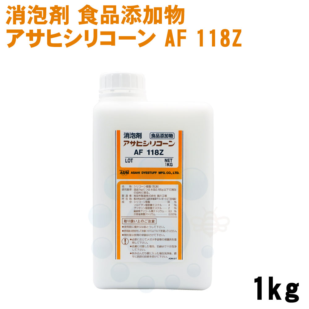 消泡剤 アサヒシリコーン AF 118Z 1kg 食品添加物 排水処理施設 下水