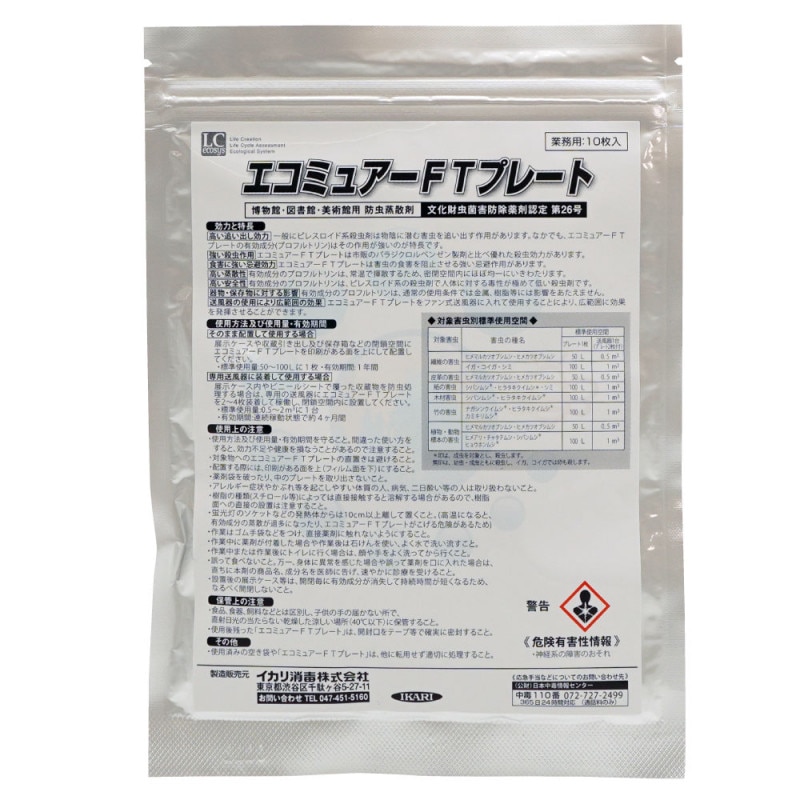 エコミュアーFTプレート 10枚入り 【ゆうパケット対応！送料275...