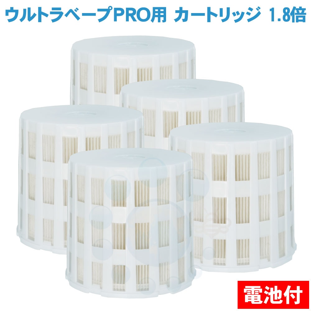 ウルトラベープ PRO用 カートリッジ×5個 1.8倍カートリッジ 電池