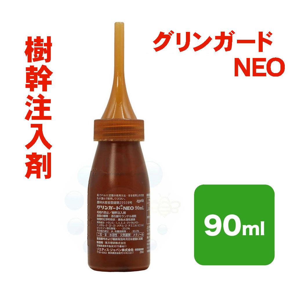 グリンガードNEO 90ml 樹幹注入剤 マツ 松 防除
