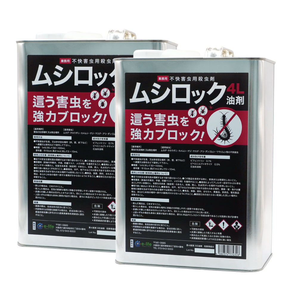ムカデ ヤスデ タカラダニ駆除 ムシロック油剤 4L×2本 低臭性 カメムシ