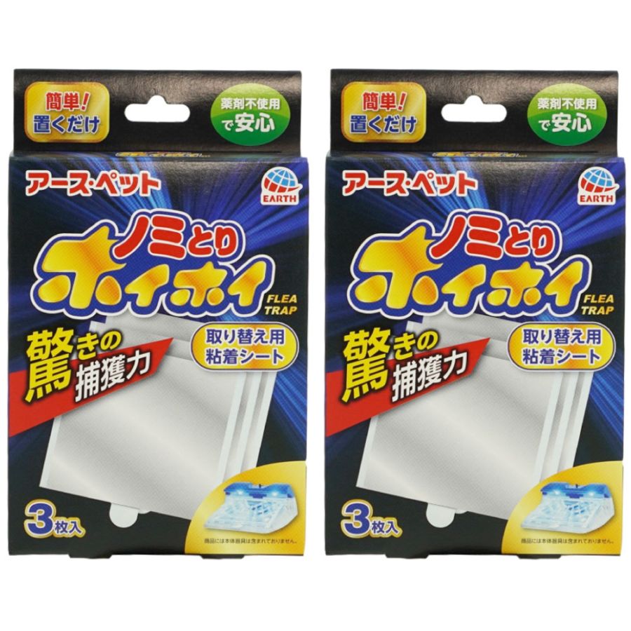 アースペット『電子ノミとりホイホイ』 6個セット　新品未開封【薬剤不使用】 71TlLOGnGhL._UF350,350_QL80_.jpg