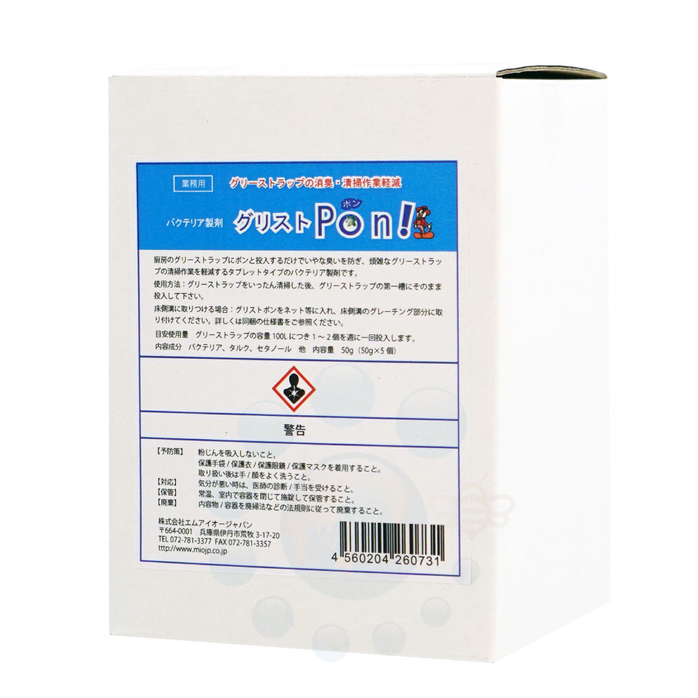 グリーストラップ用 バクテリア製剤 グリストpon タブレット型 グリストポン グリストラップ清掃 グリース清掃 消臭 清掃軽減