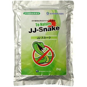ヘビ忌避剤 JJ−Snake 2kg×3袋 天然植物由来成分 蛇忌避剤 ヘビレス 2kg×8袋 花壇まわりに使えるヘビ忌避剤 | キャンペーン365