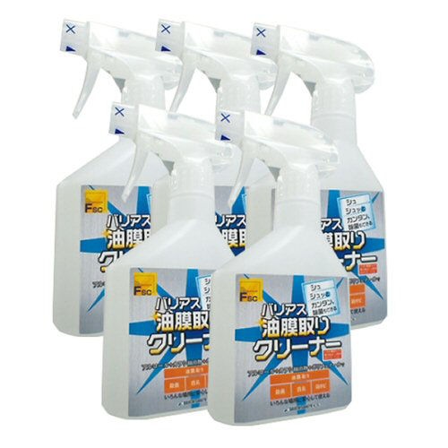 バリアス油膜取りクリーナー 250ml 5本 除菌油膜取り洗剤