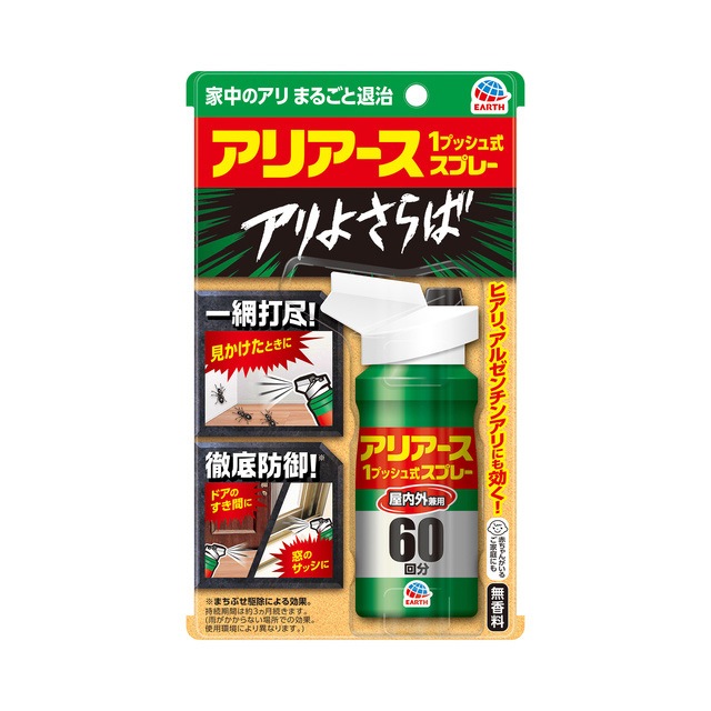 アリアース 1プッシュ式スプレー 60回分 80ml アース製薬 ヒアリ