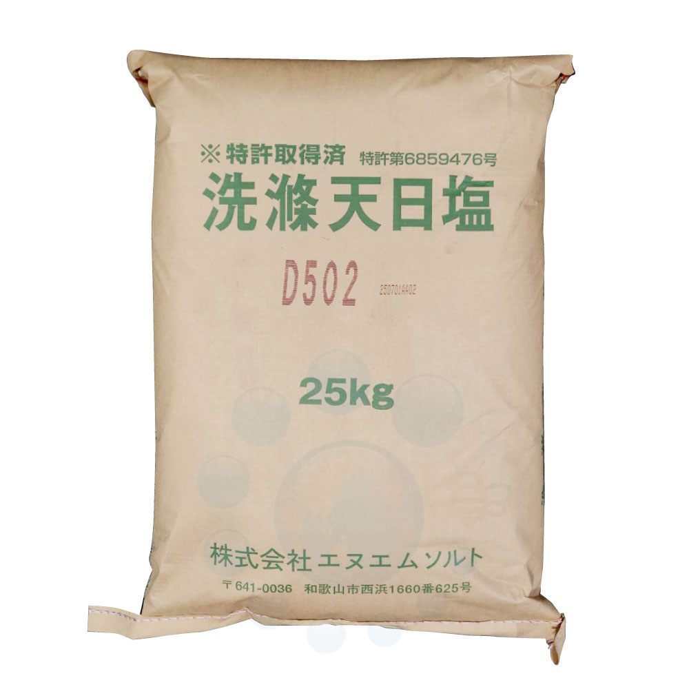 塩 送料無料】 洗滌天日塩 D502 25kg （NMソルト） 【代引不可・同梱
