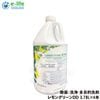 コスケム レモングリーンDD 3.78L×4本 【除菌 洗浄 多目的 洗剤】