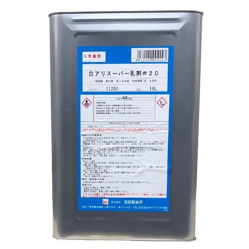 白アリ防除用 土壌処理剤 白アリスーパー乳剤 ♯20 16L 白あり