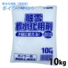 軟水化用剤 造粒塩 10kg 軟水用ボイラーソルト 軟水塩 軟水器再生用 ※代引き不可・返品不可・キャンセル不可※北海道・沖縄・離島不可※【送料無料】|プール・風呂・浄化槽|殺菌消毒・除菌剤・器具