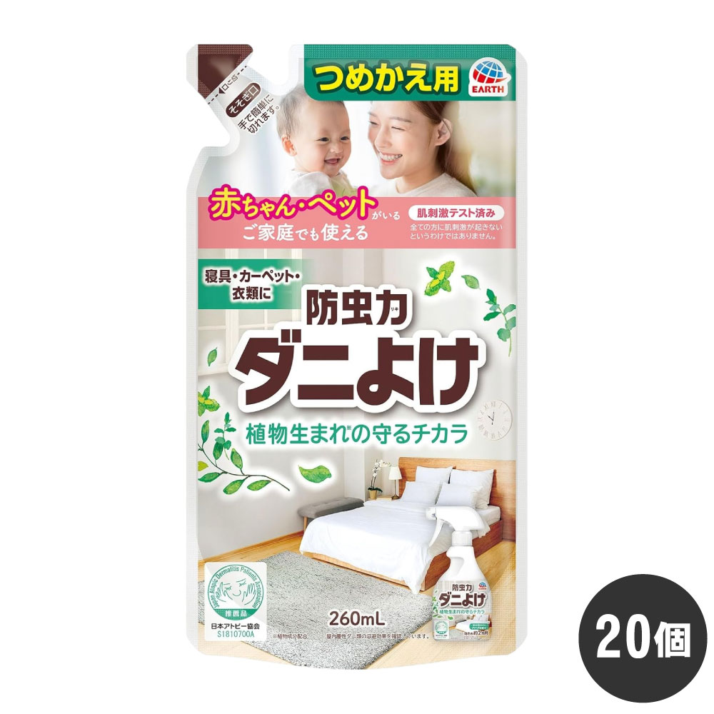 アース製薬 防虫力 ダニよけスプレー つめかえ 260ml×20個 寝具