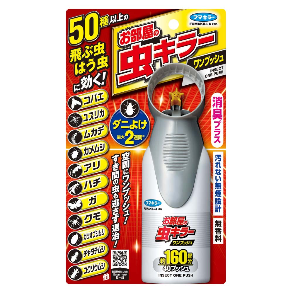 フマキラー お部屋の虫キラーワンプッシュ160畳分 ヒアリ