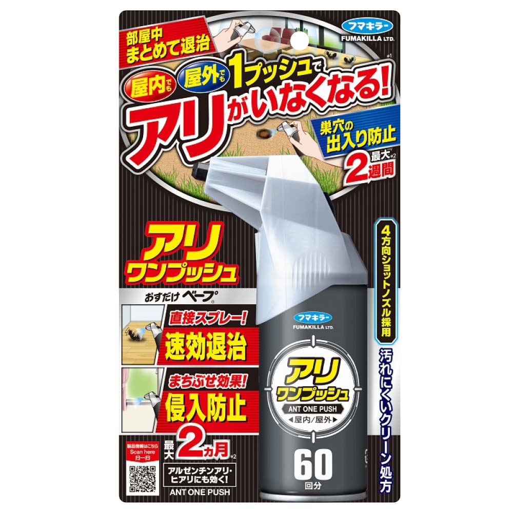 フマキラー アリワンプッシュ 60回分