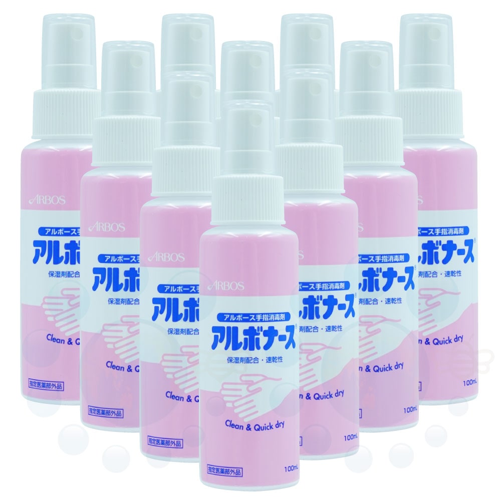 アルボナース 100ml×10本 【指定医薬部外品】 除菌剤 手指消毒液