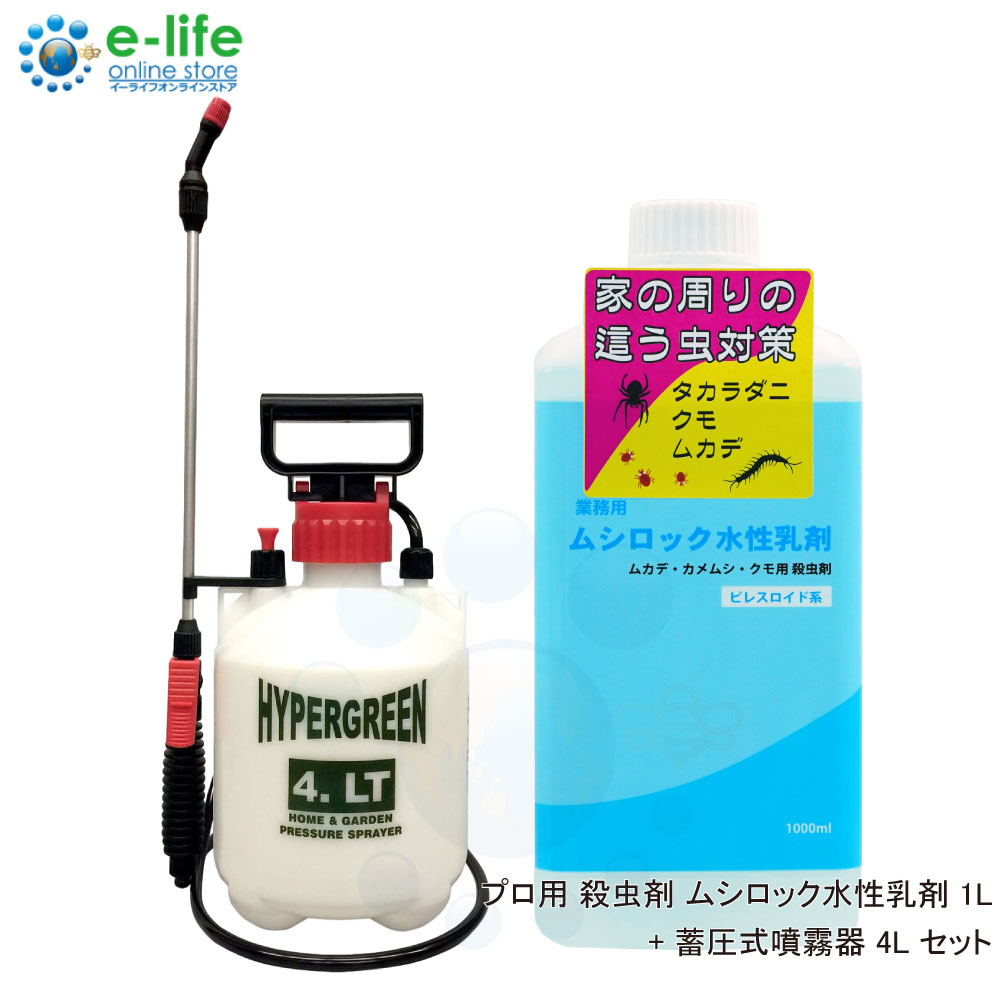 ムカデ カメムシ クモ用 殺虫剤 業務用 ムシロック水性乳剤 1L タカラダニ ガ チョウバエ アリ ハチ 対策