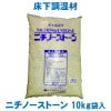 ニチノーストーン 10kg 袋入り 床下調湿材 消臭 水質浄化 カビ被害 シロアリ対策 【キャンセル・代引き・同梱不可】【個人宅・沖縄・離島への配送不可】|シロアリ駆除|プロ・業者のお客様カテゴリ
