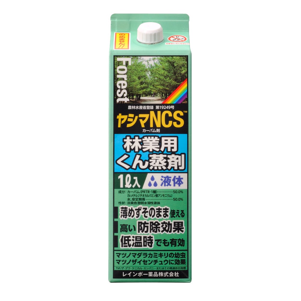 林業用 くん蒸剤 ヤシマNCS 1L 農薬 レインボー薬品 マツノマダラ