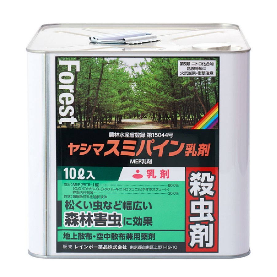 松くい虫防除 ヤシマスミパイン乳剤 10L缶 農薬 レインボー薬品 地上
