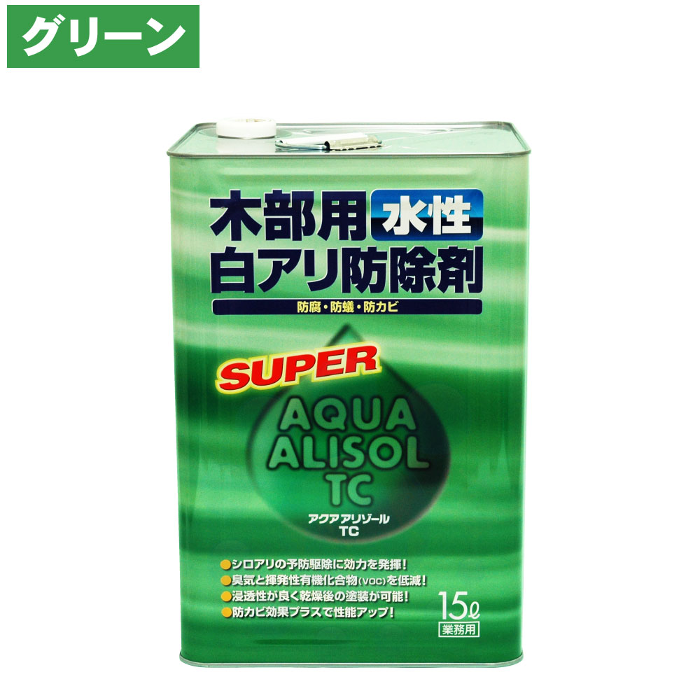アクアアリゾールTC グリーン 15L 水性タイプ 木部用 防腐 防蟻 防カビ