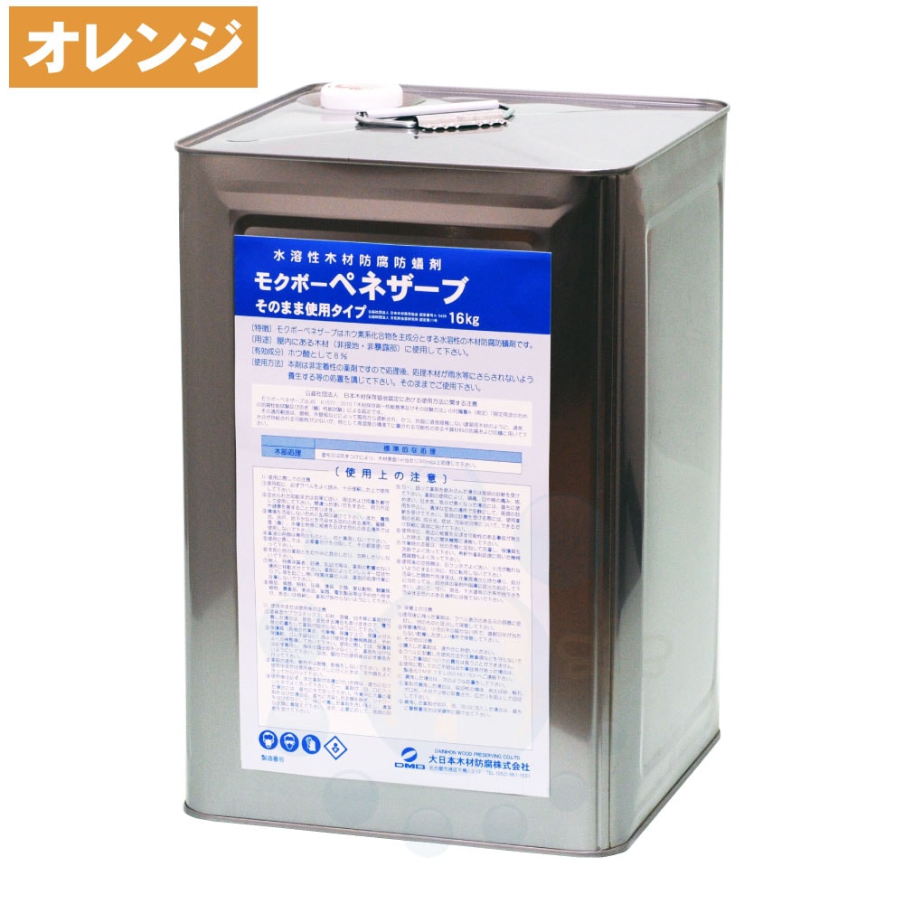 モクボーペネザーブ そのまま使用タイプ オレンジ 16kg 木部用 防腐 防