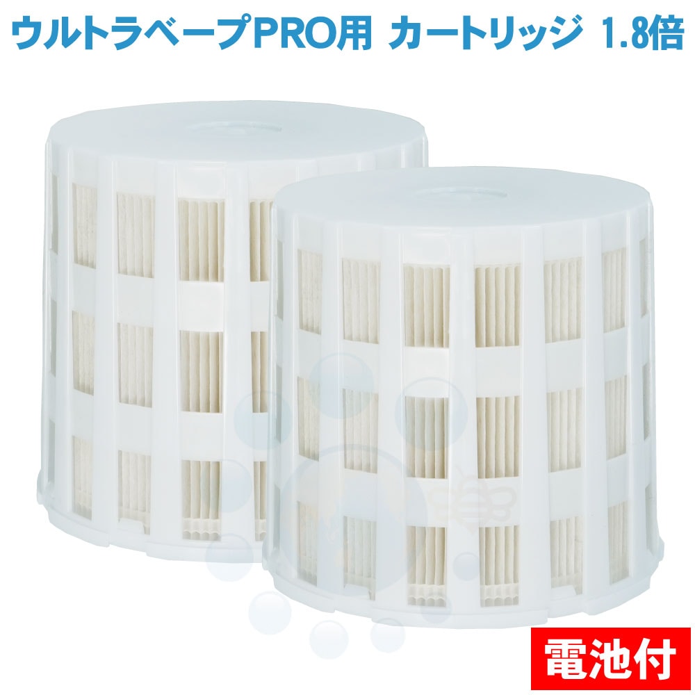 ウルトラベープ PRO用 カートリッジ×2個 1.8倍カートリッジ 電池付き