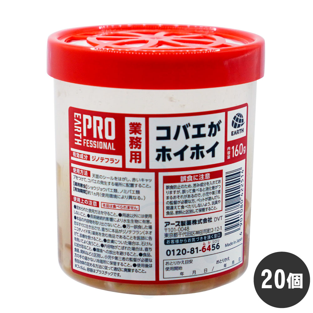 コバエ退治 業務用コバエがホイホイ 160g×20個 ショウジョウバエ 誘引 