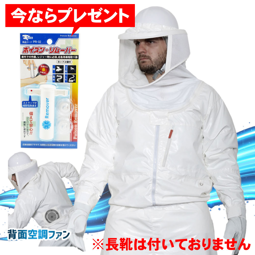 今ならポイズンリムーバープレゼント ラプターPRO GALE V-2200 蜂防護