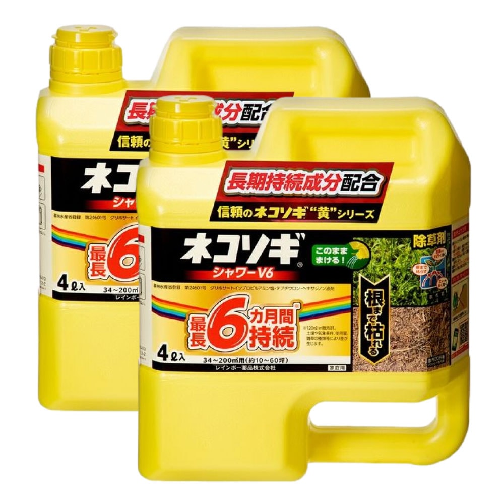 除草剤 ネコソギシャワーV6 4L×2本 農薬 液体 除草剤 雑草 根 枯らす