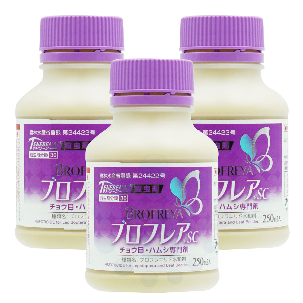ブロフレアSC 250ml×3本 ブロフラニリド 農薬 殺虫 効果 チョウ目
