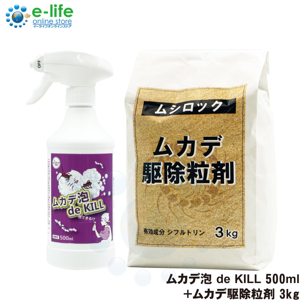業務用 ムシロック ムカデ泡 de KILL 500ml ＋ ムシロック ムカデ駆除