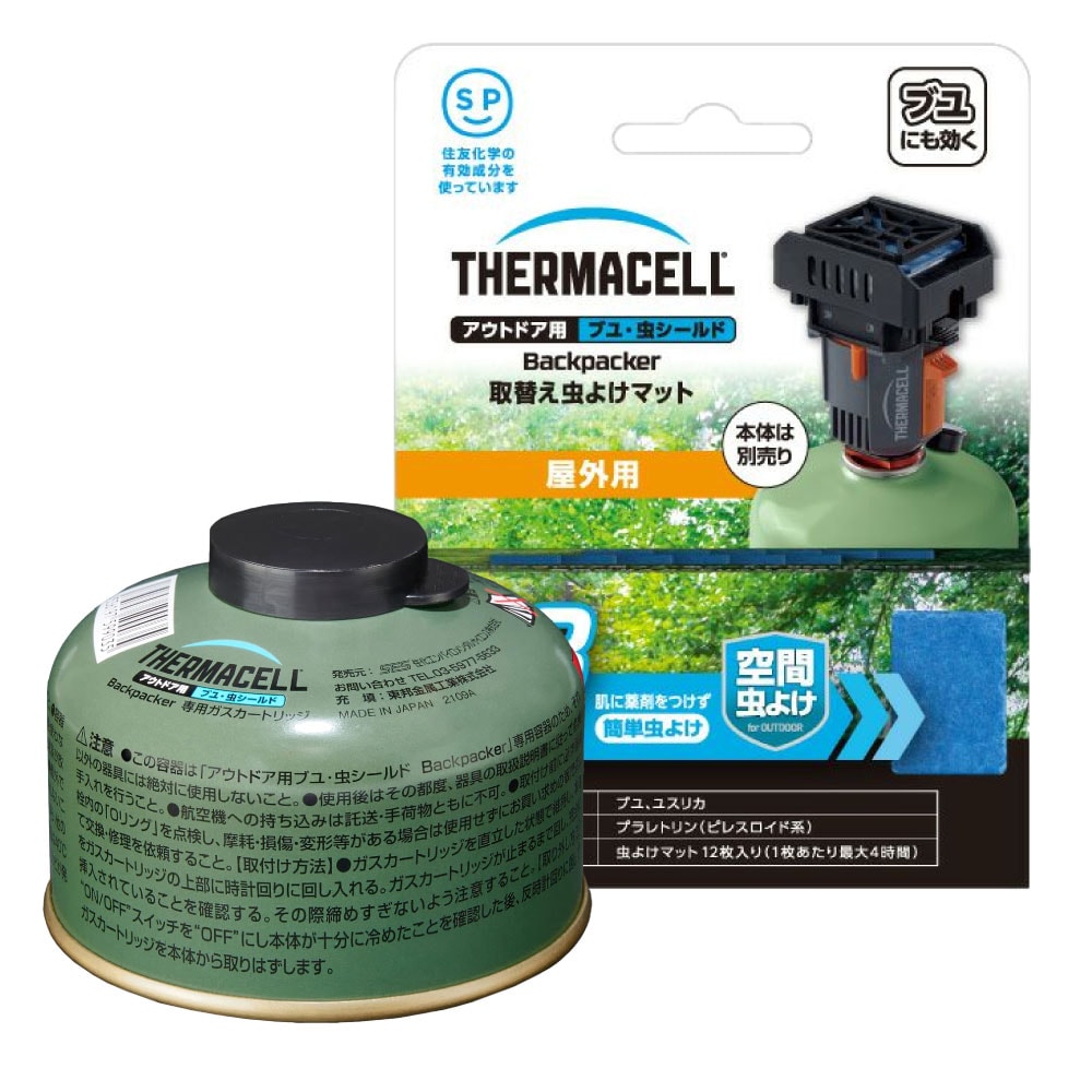 サーマセル アウトドア用 ブユ 虫シールド Backpacker 取り替え