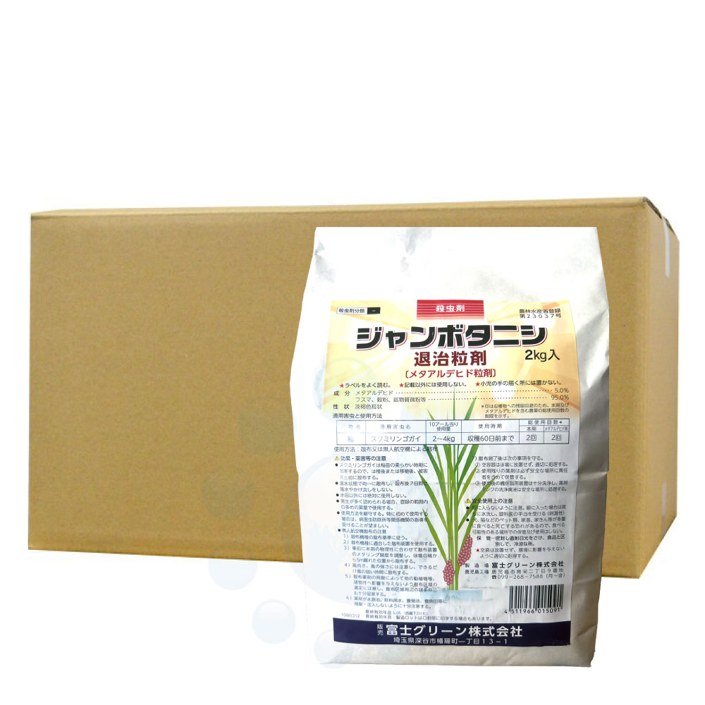 ジャンボタニシ退治粒剤 2kg×8袋 農薬 スクミリンゴガイ 対策 効果