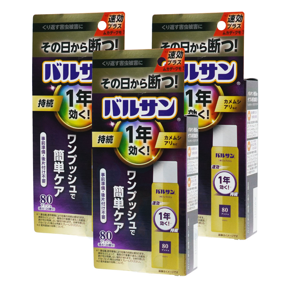1年バルサン ワンプッシュ 80回×3本 虫よけ 害虫駆除 不快害虫