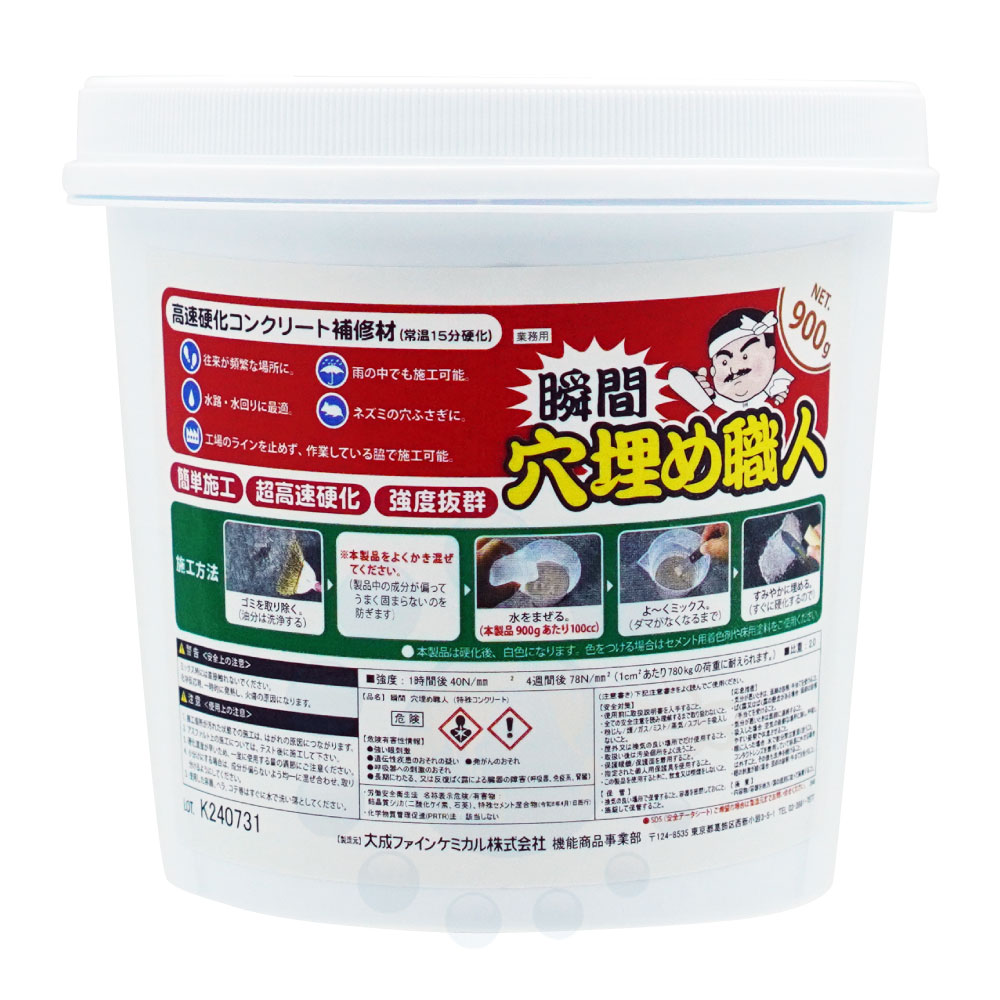 コンクリート補修材 瞬間 穴埋め職人 900g 即硬化 工場床 水回り