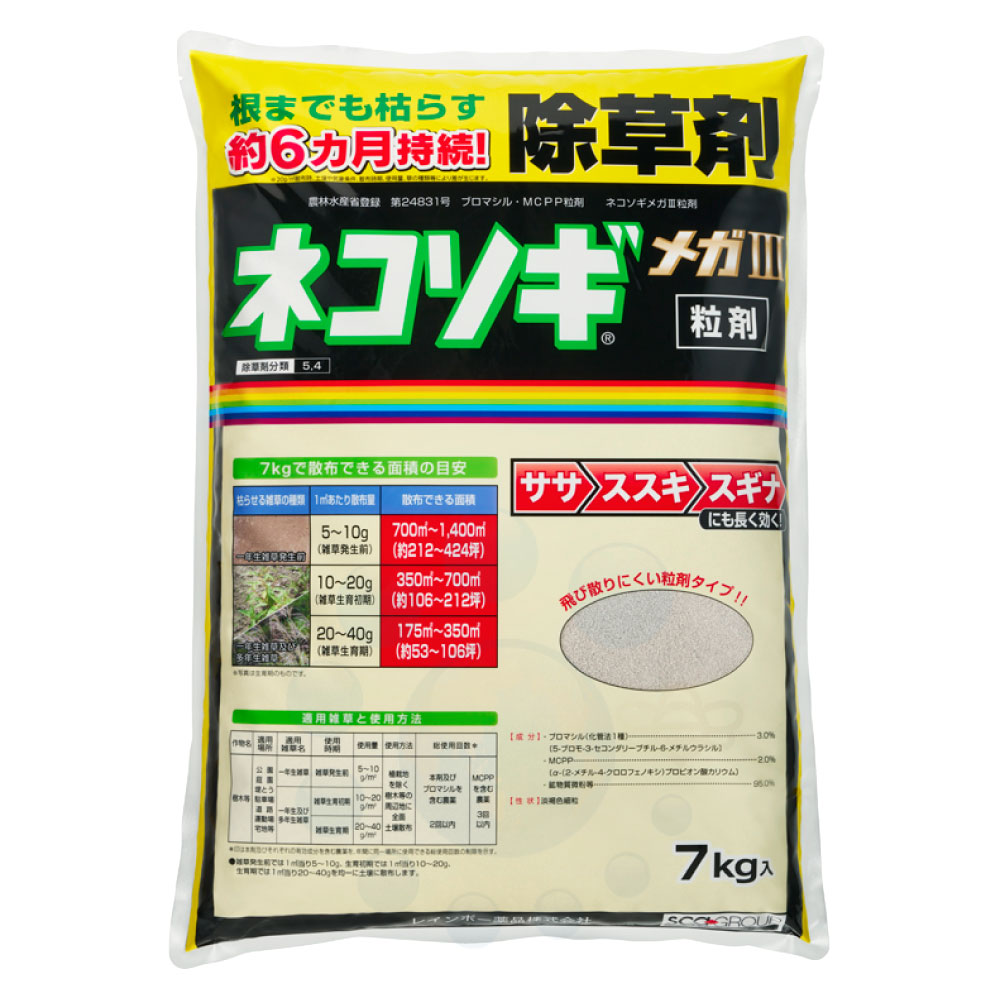 除草剤 ネコソギメガIII粒剤 7kg 農薬 雑草 根 枯らす 土壌処理