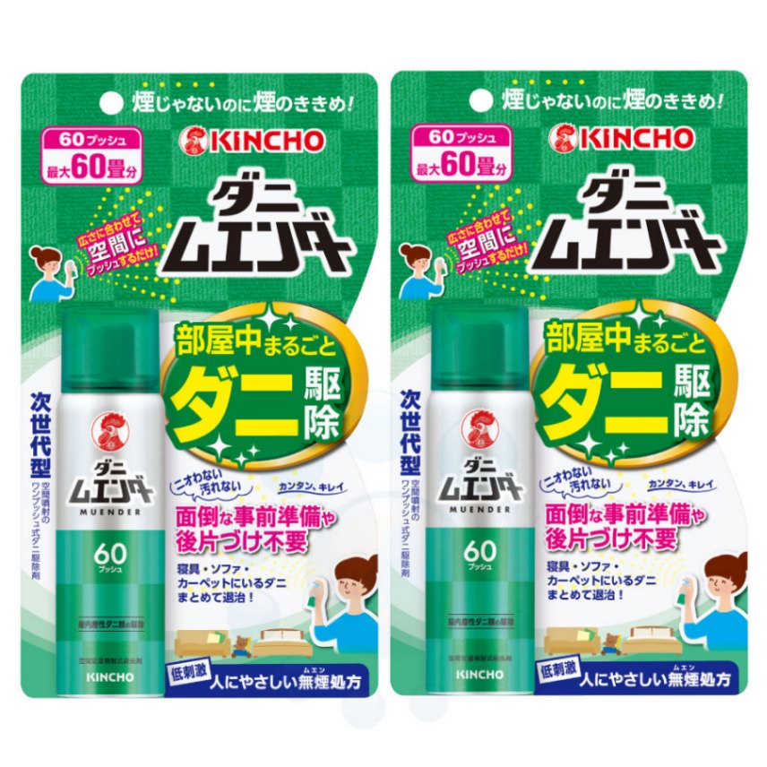 KINCHO ダニムエンダー 60プッシュ 30ml×2本 【防除用医薬部外品