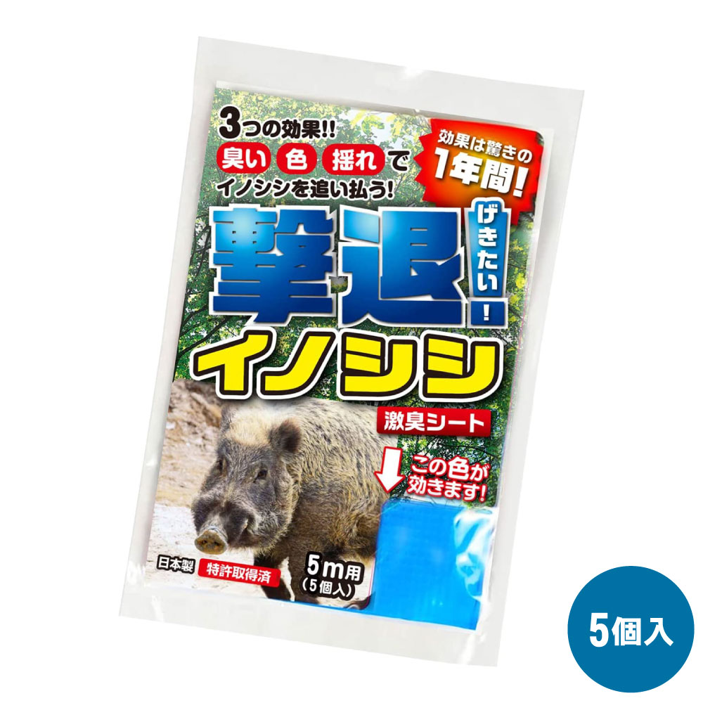 撃退イノシシ強力タイプ100個入 忌避剤を２倍に増量した激臭タイプ！イノシシ対策 Amazon.co.jp: 撃退イノシシ強力タイプ5個入 忌避剤を2倍に増量した