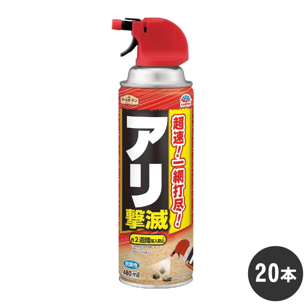 アリさん専用 アリ駆除スプレー アースガーデン アリ撃滅 480ml×20本