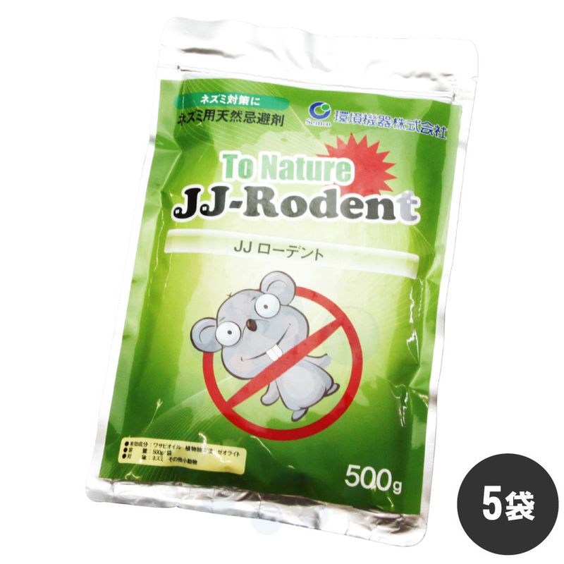 ネズミ忌避剤 JJ ローデント ばら撒き用粒剤 500g入×5袋 侵入 ...