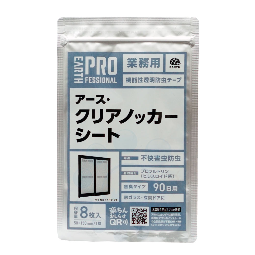 消しゴ虫　です 虫よけ アース・クリアノッカーシート 50×150mm 8枚入 【ゆうパケット